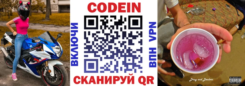 Кодеиновый сироп Lean напиток Lean (лин)  купить наркотик  Вышний Волочёк 