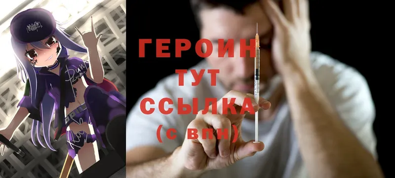 hydra как войти  Вышний Волочёк  Героин Heroin 